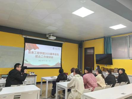 信息工程学院召开毕业生就业工作推进会